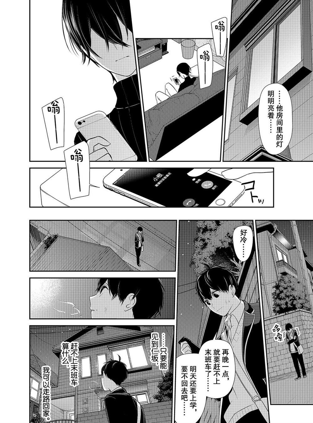 《恋爱禁止的世界》漫画最新章节第202话 试看版免费下拉式在线观看章节第【7】张图片