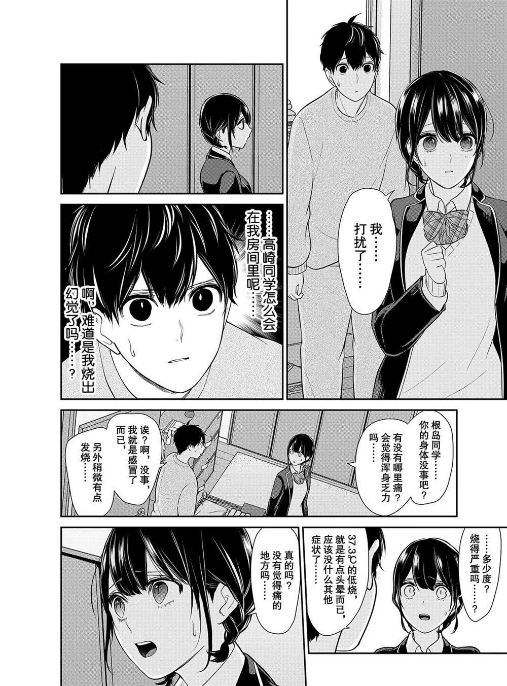 《恋爱禁止的世界》漫画最新章节第215话 试看版免费下拉式在线观看章节第【7】张图片
