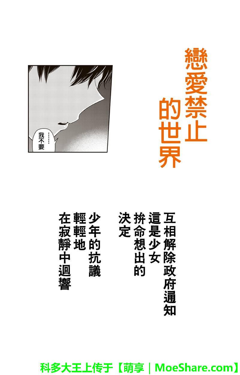 《恋爱禁止的世界》漫画最新章节第116话免费下拉式在线观看章节第【1】张图片