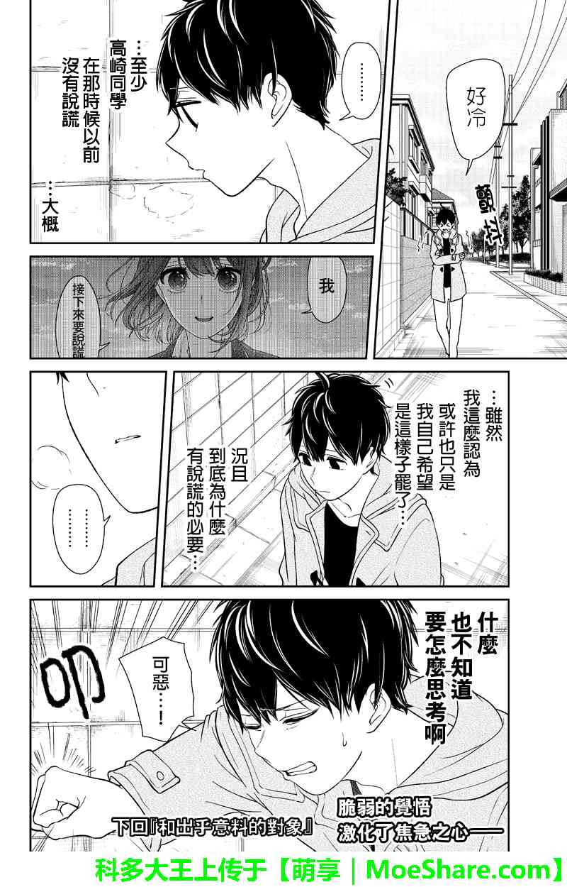 《恋爱禁止的世界》漫画最新章节第149话免费下拉式在线观看章节第【7】张图片