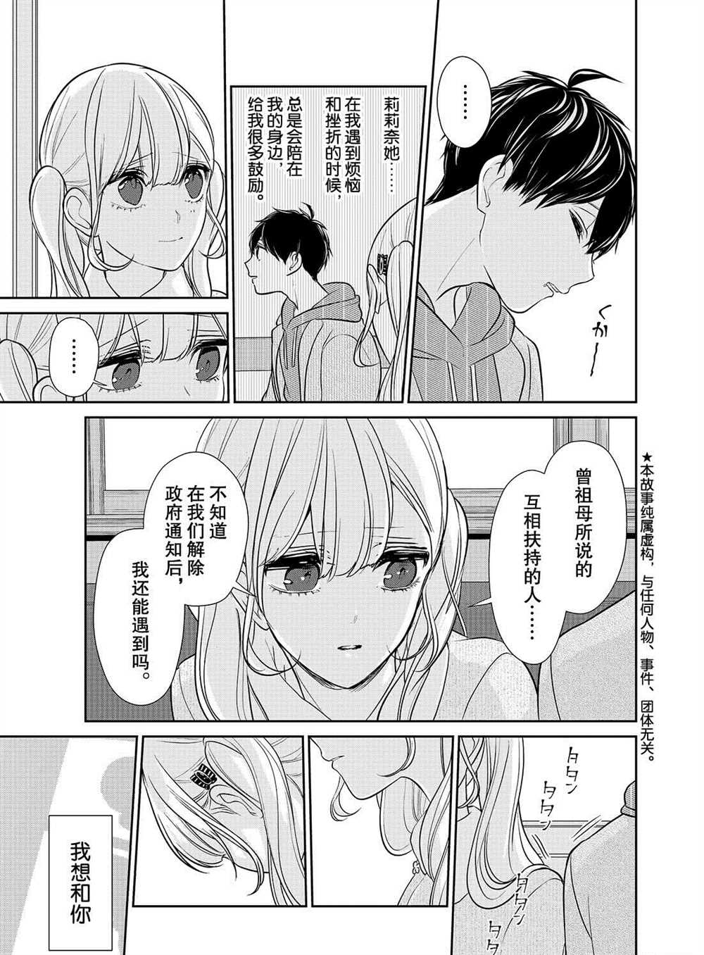 《恋爱禁止的世界》漫画最新章节第234话 试看版免费下拉式在线观看章节第【2】张图片