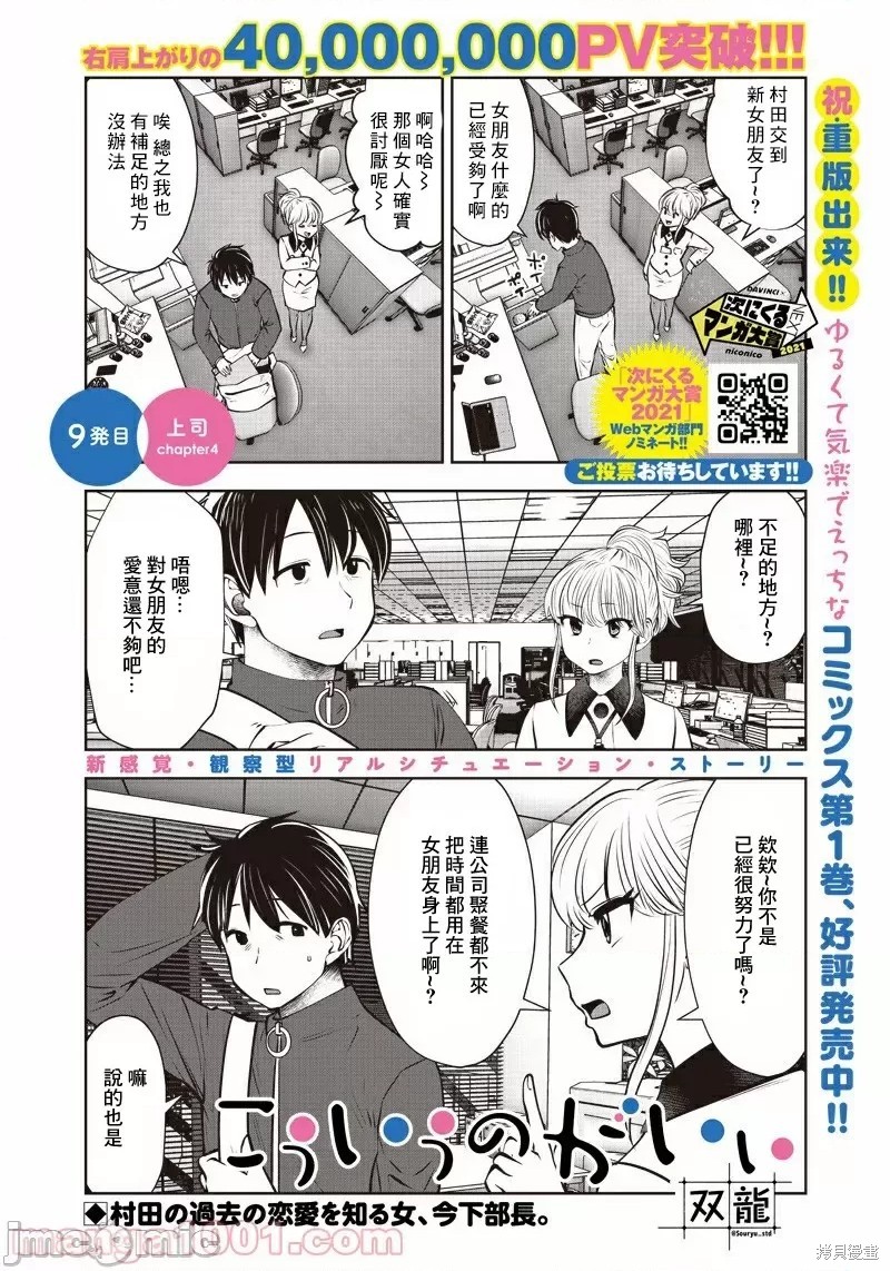 《这样子就可以》漫画最新章节第9.4话 上司（4）免费下拉式在线观看章节第【1】张图片