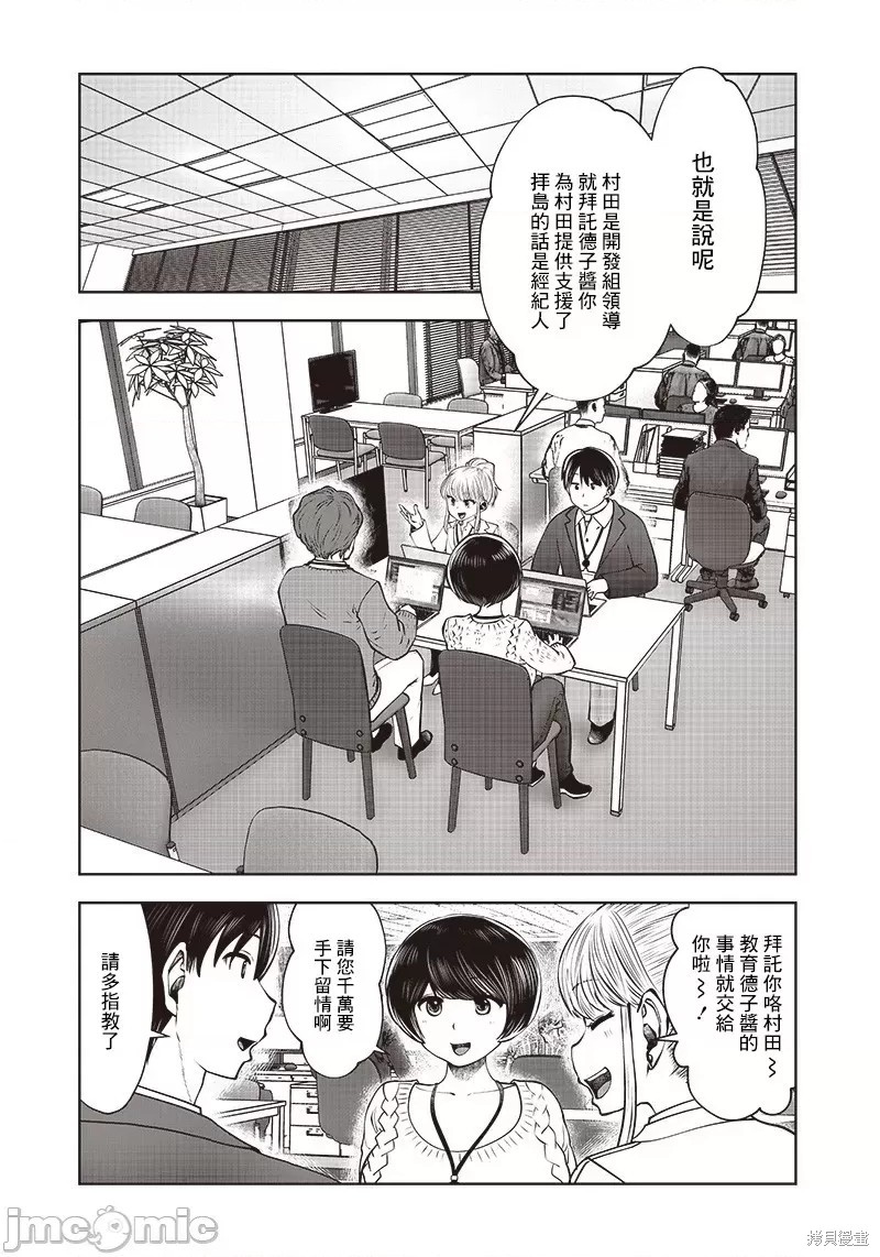 《这样子就可以》漫画最新章节第18话免费下拉式在线观看章节第【2】张图片