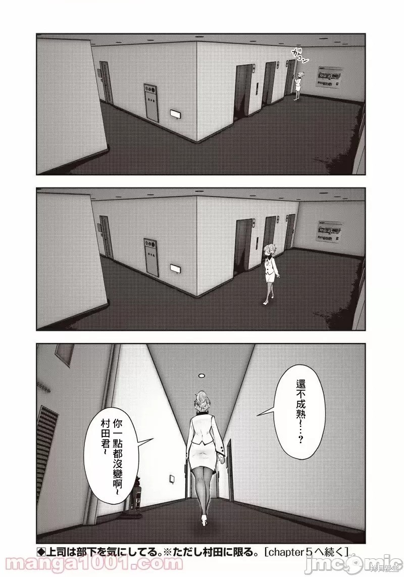 《这样子就可以》漫画最新章节第9.4话 上司（4）免费下拉式在线观看章节第【5】张图片