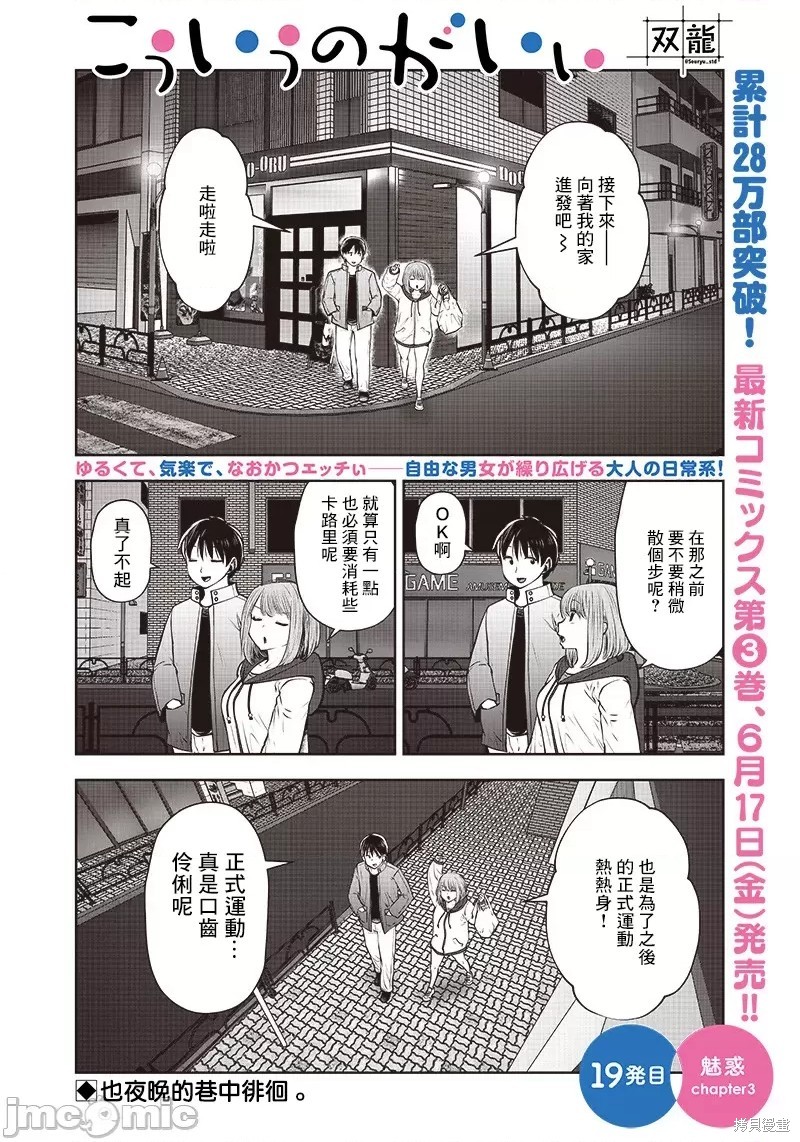 《这样子就可以》漫画最新章节第19话免费下拉式在线观看章节第【18】张图片