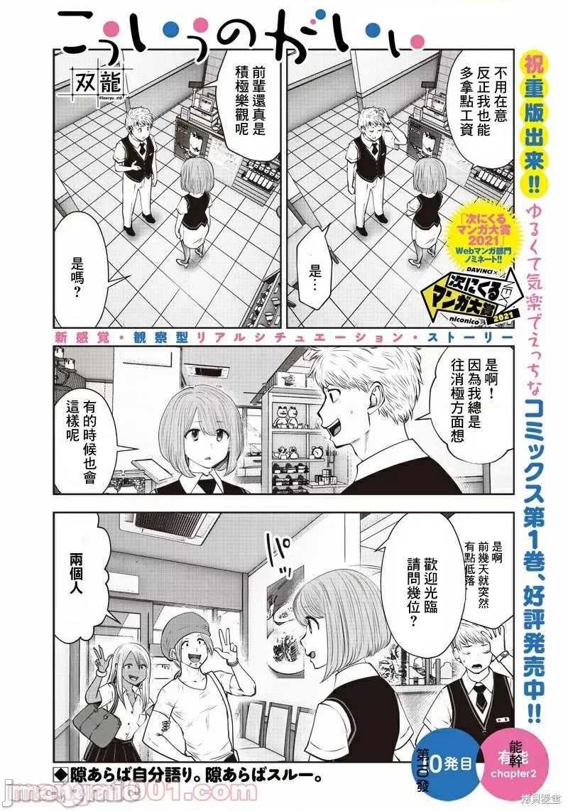 《这样子就可以》漫画最新章节第10.2话 有能（2）免费下拉式在线观看章节第【1】张图片