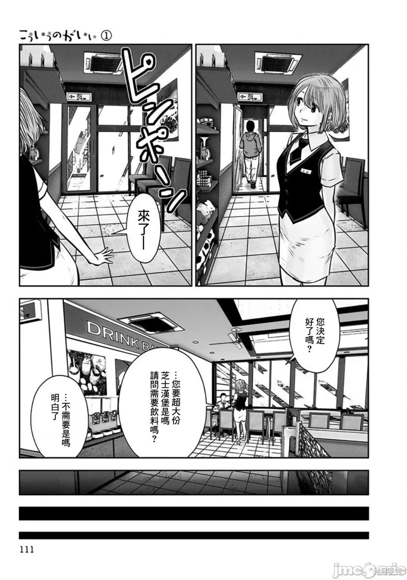 《这样子就可以》漫画最新章节第5话 奇遇免费下拉式在线观看章节第【13】张图片