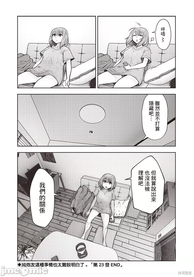《这样子就可以》漫画最新章节第23.5话免费下拉式在线观看章节第【8】张图片