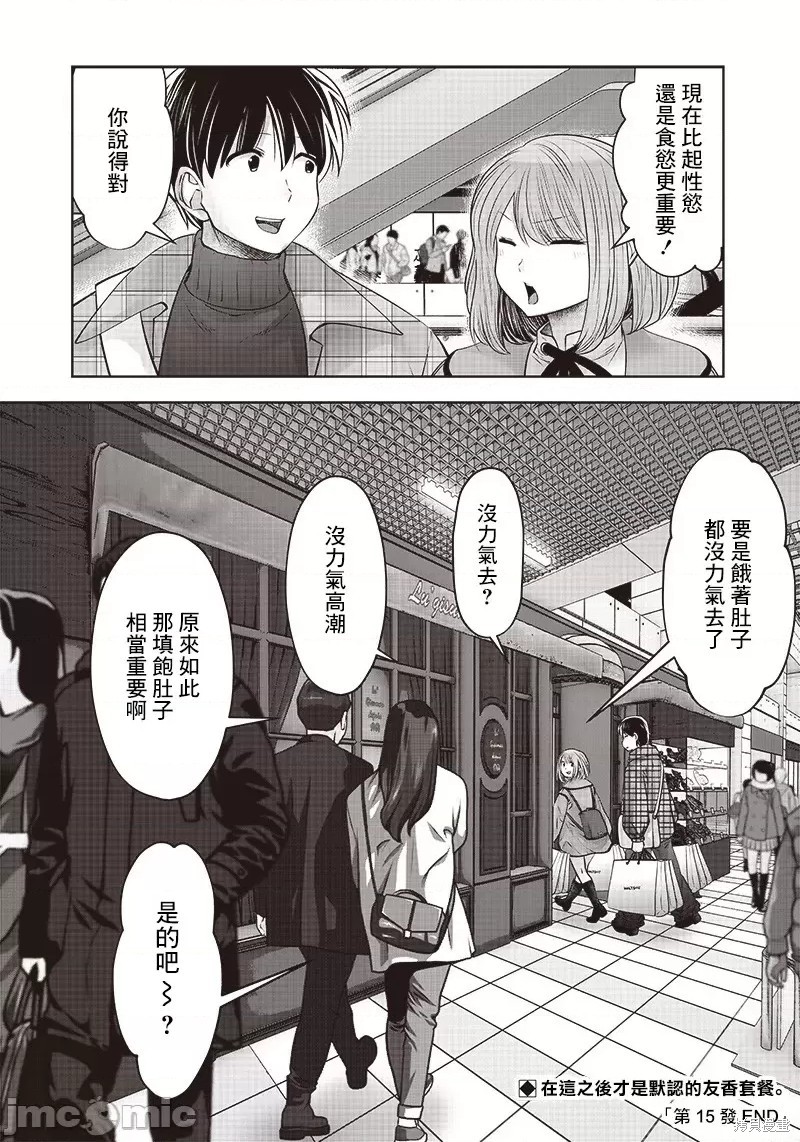 《这样子就可以》漫画最新章节第15话免费下拉式在线观看章节第【41】张图片