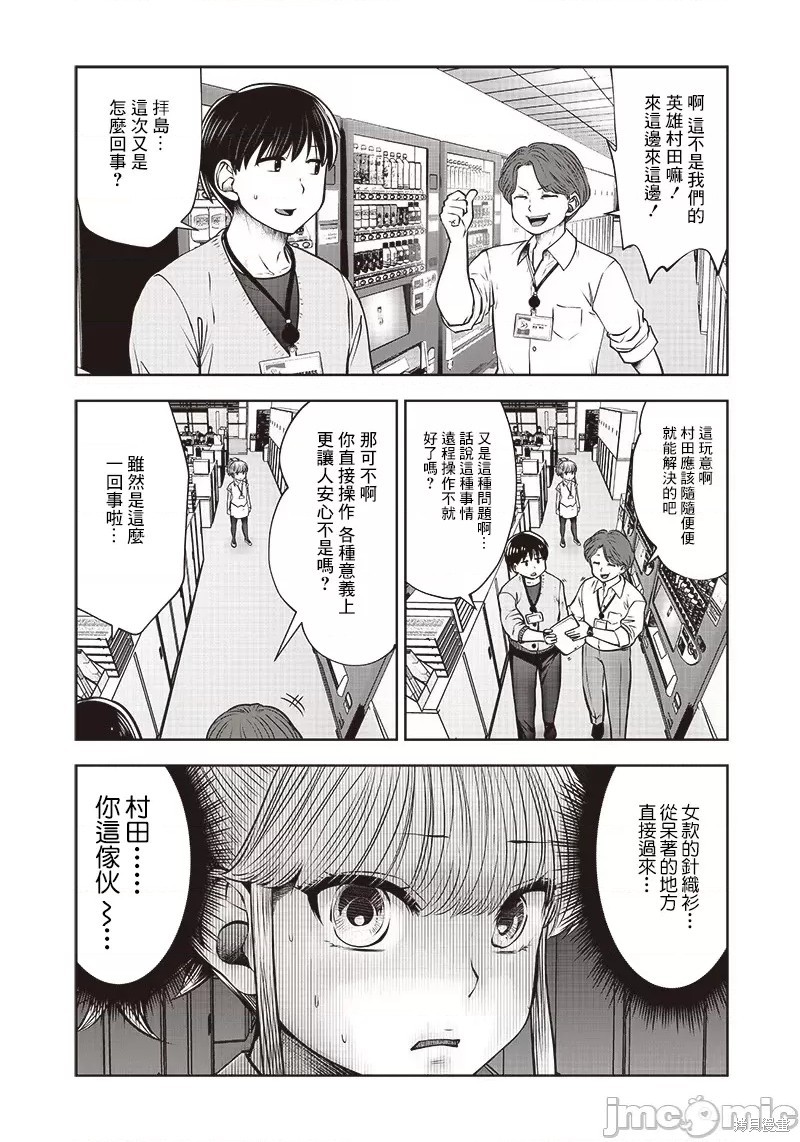 《这样子就可以》漫画最新章节第21话免费下拉式在线观看章节第【33】张图片