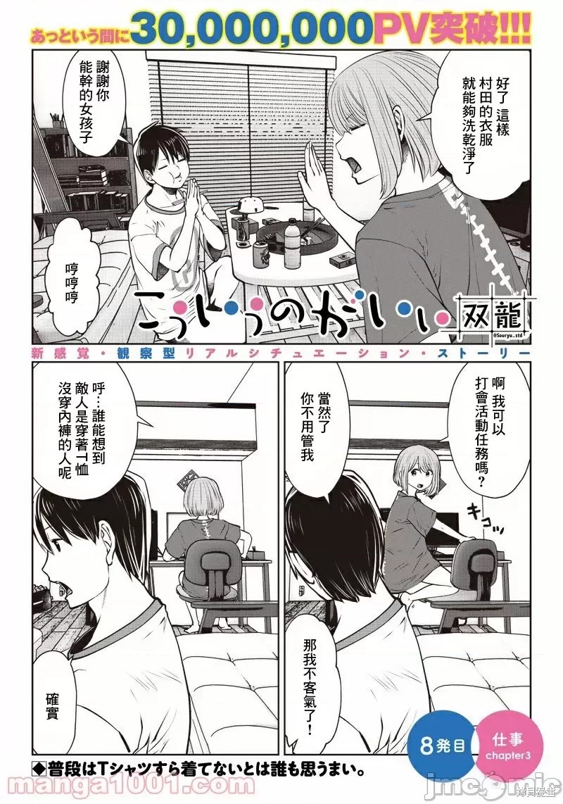 《这样子就可以》漫画最新章节第8.3话 仕事（3）免费下拉式在线观看章节第【1】张图片