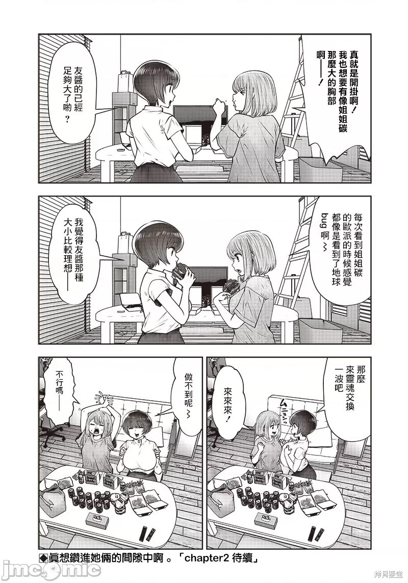 《这样子就可以》漫画最新章节第22.1话免费下拉式在线观看章节第【7】张图片