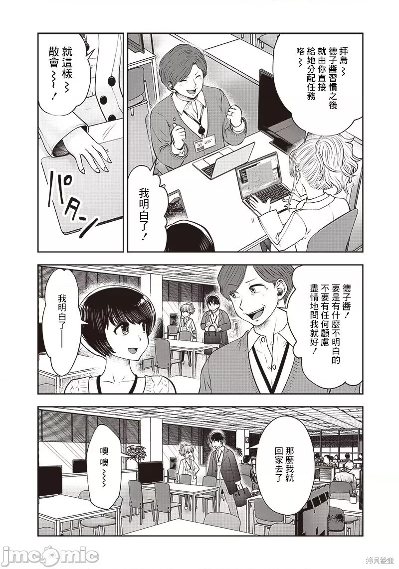 《这样子就可以》漫画最新章节第18话免费下拉式在线观看章节第【3】张图片