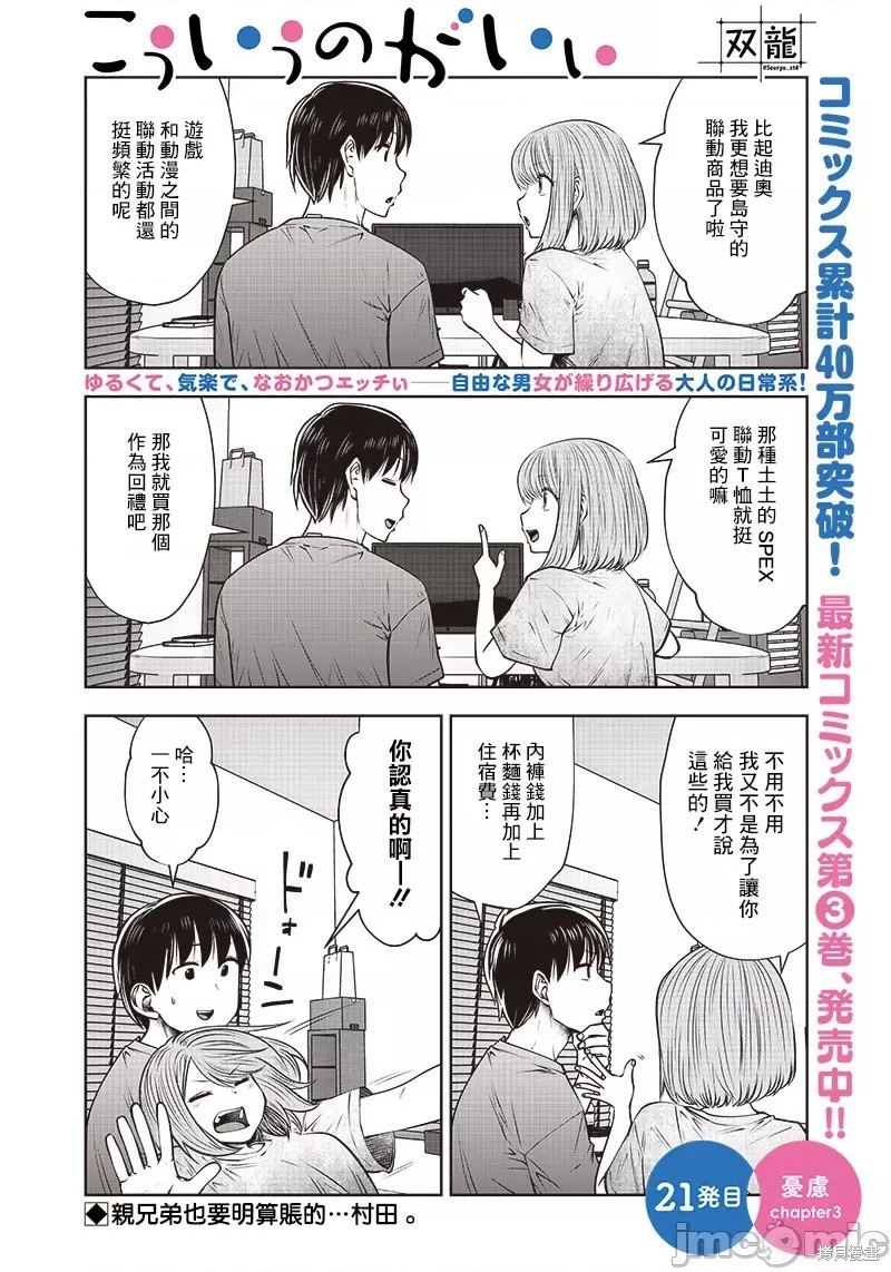 《这样子就可以》漫画最新章节第21话免费下拉式在线观看章节第【16】张图片