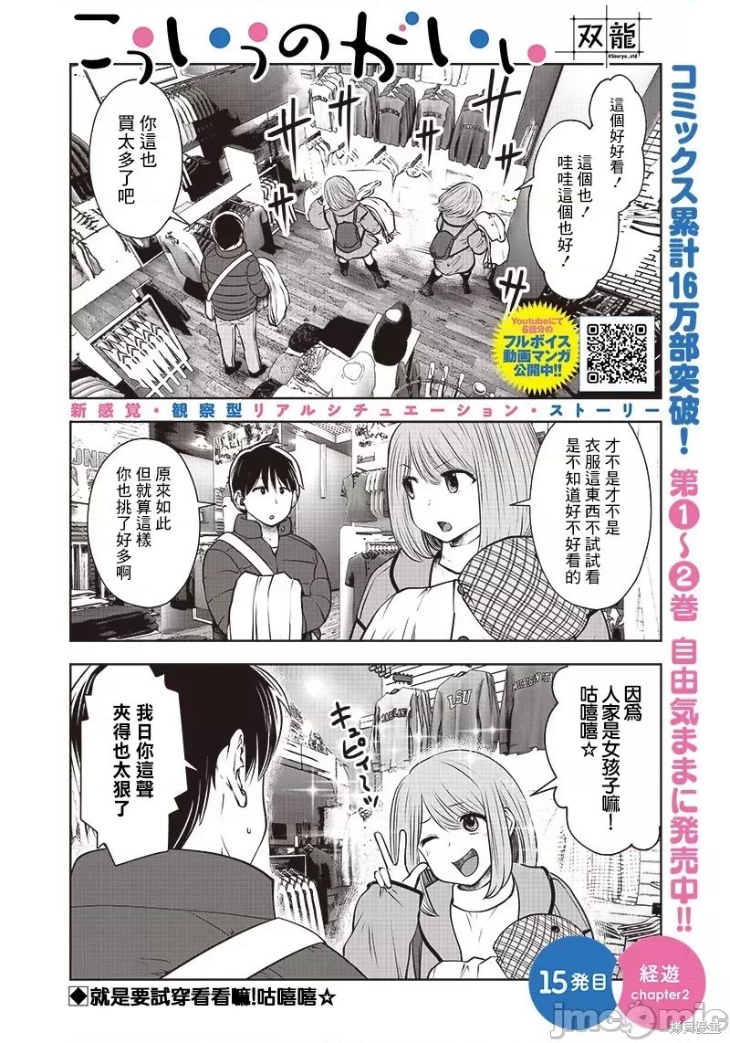 《这样子就可以》漫画最新章节第15话免费下拉式在线观看章节第【9】张图片