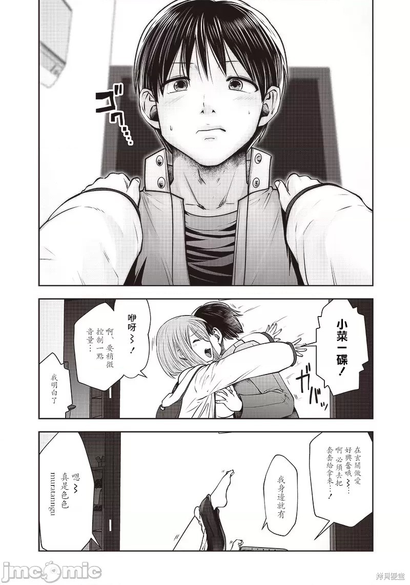 《这样子就可以》漫画最新章节第19话免费下拉式在线观看章节第【38】张图片