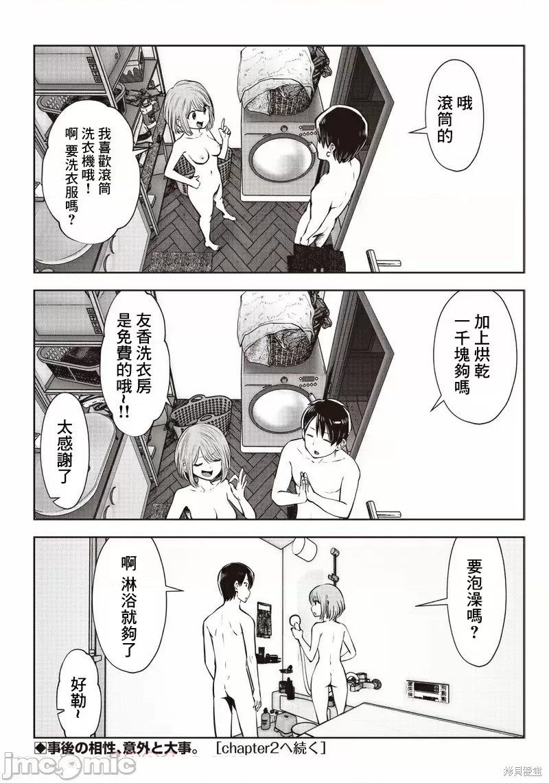 《这样子就可以》漫画最新章节第8.1话 仕事免费下拉式在线观看章节第【6】张图片