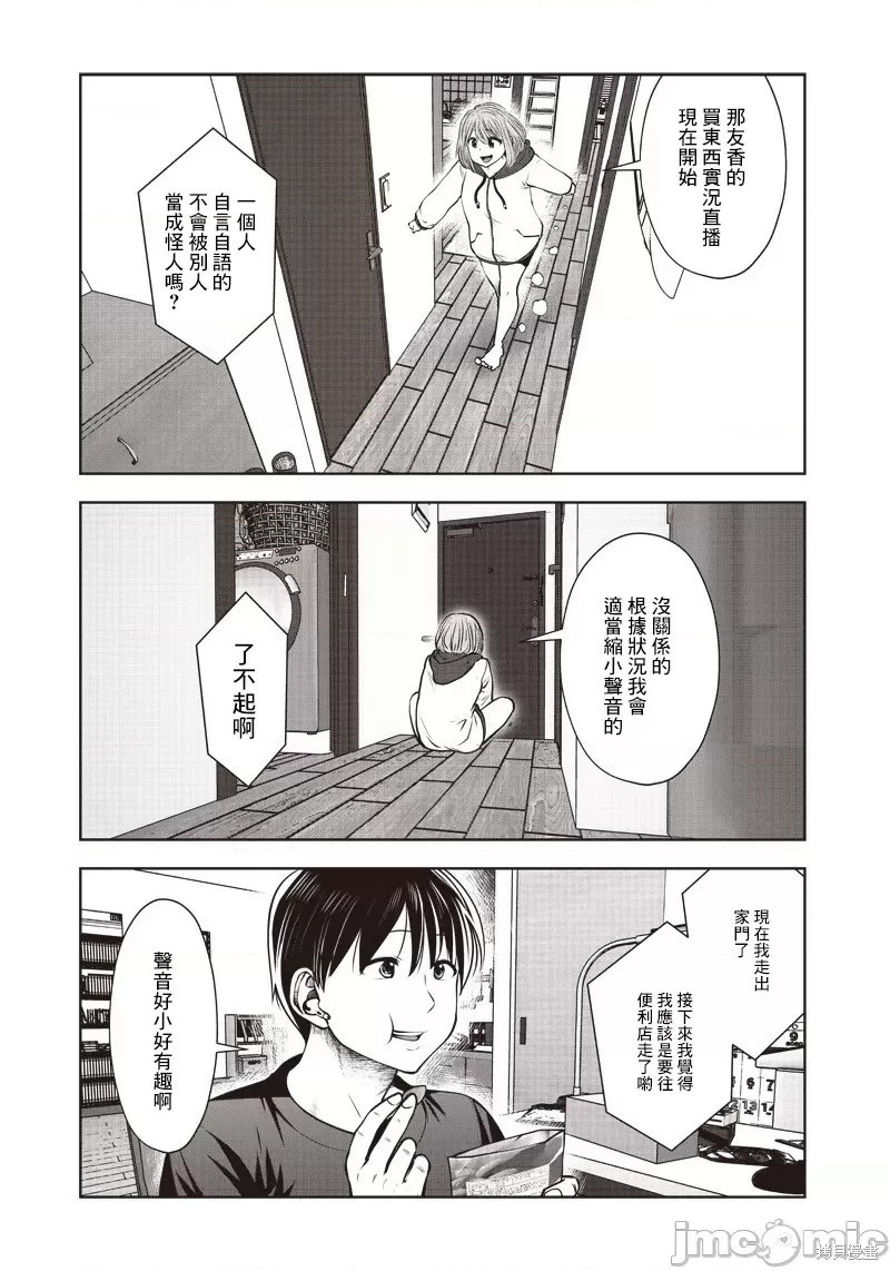 《这样子就可以》漫画最新章节第18话免费下拉式在线观看章节第【25】张图片