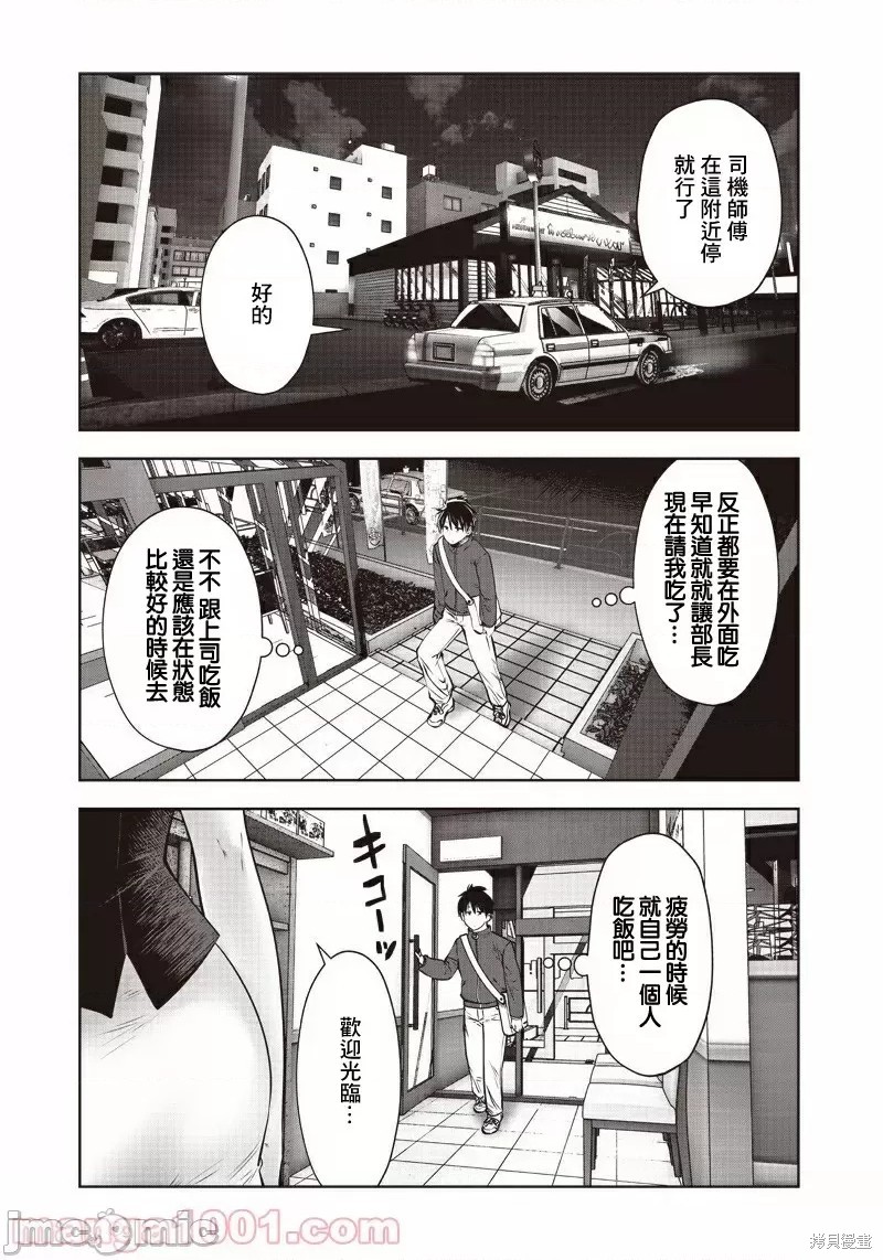 《这样子就可以》漫画最新章节第9.5话 上司（5）免费下拉式在线观看章节第【4】张图片