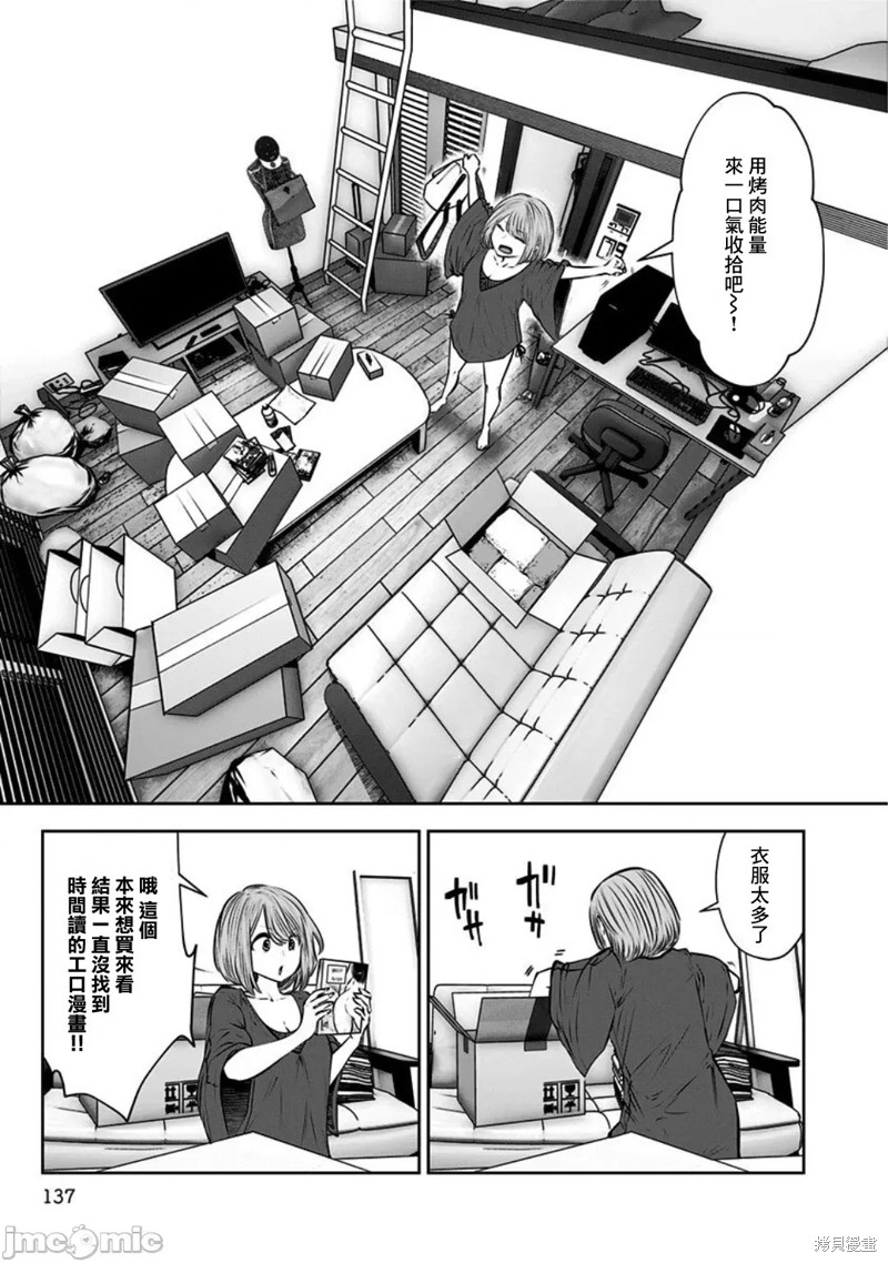 《这样子就可以》漫画最新章节第6话 轻松免费下拉式在线观看章节第【13】张图片