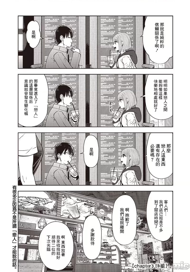 《这样子就可以》漫画最新章节第19话免费下拉式在线观看章节第【17】张图片