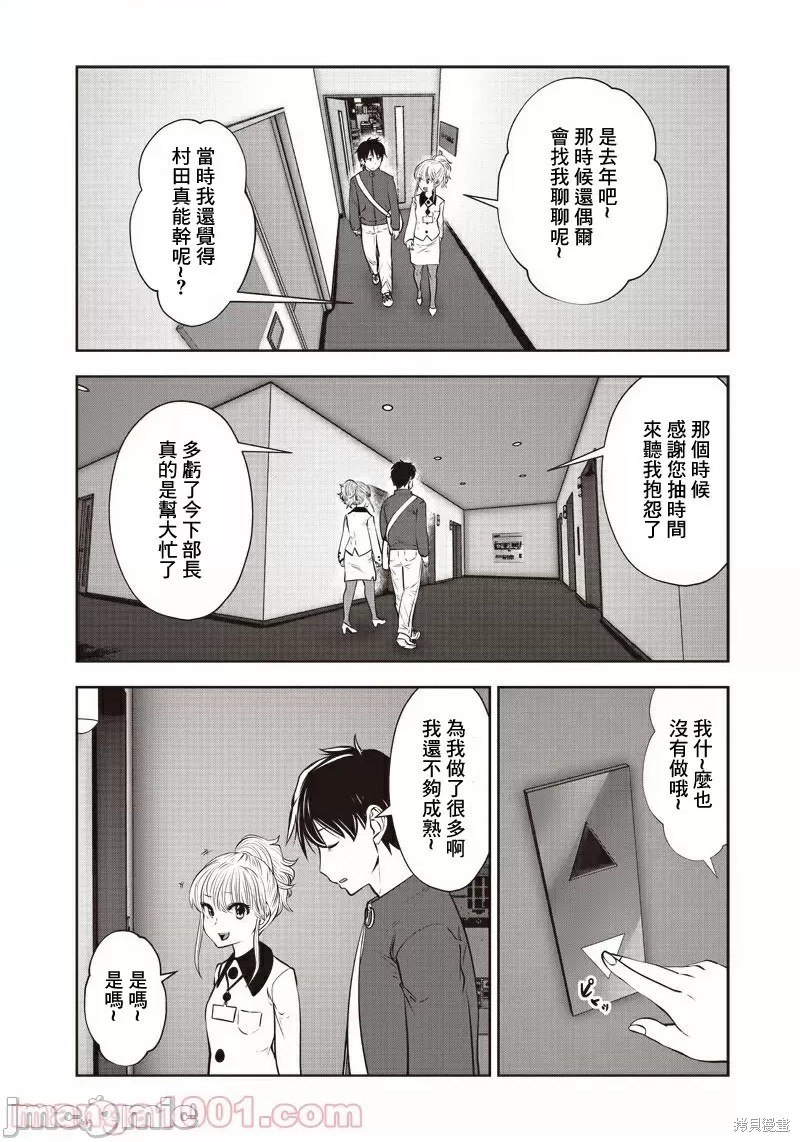 《这样子就可以》漫画最新章节第9.4话 上司（4）免费下拉式在线观看章节第【2】张图片