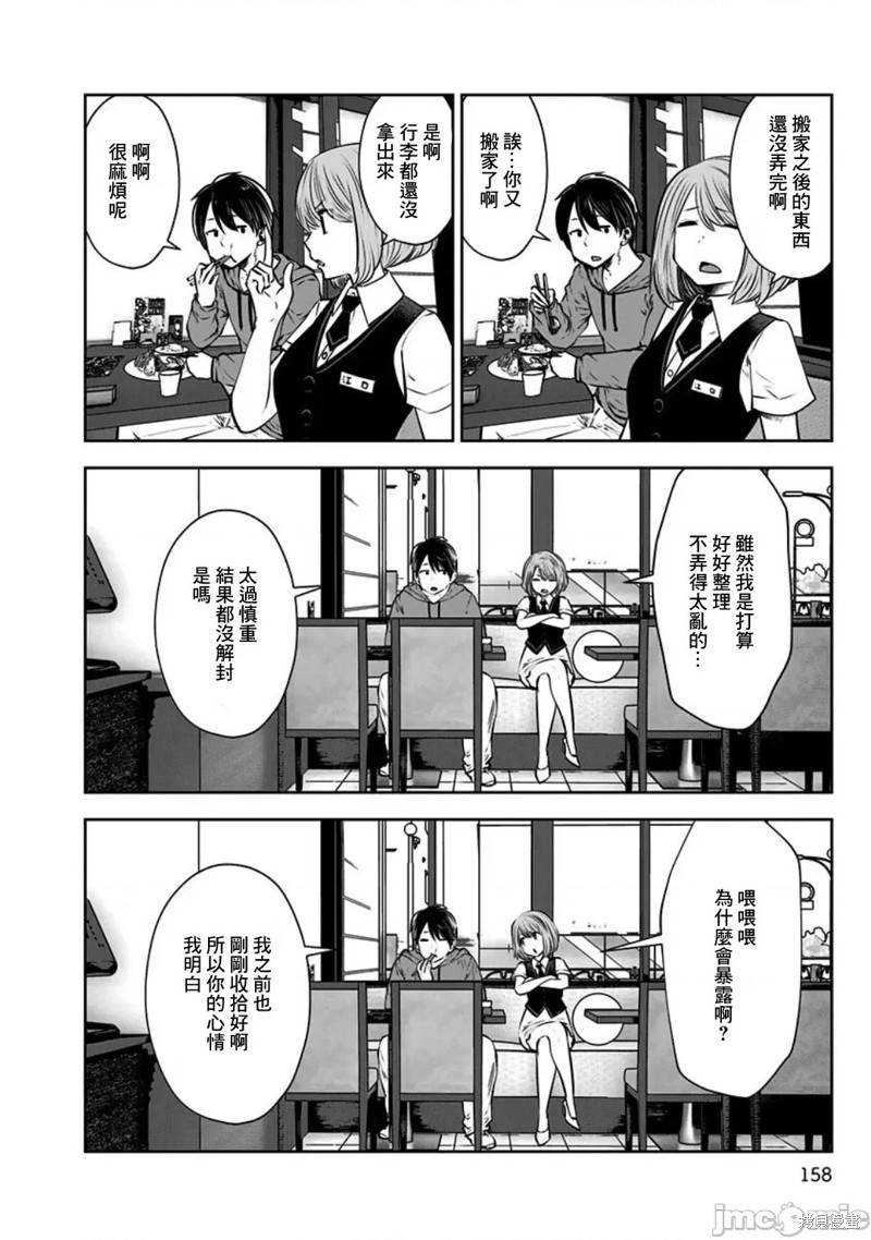 《这样子就可以》漫画最新章节第7话 自由免费下拉式在线观看章节第【4】张图片