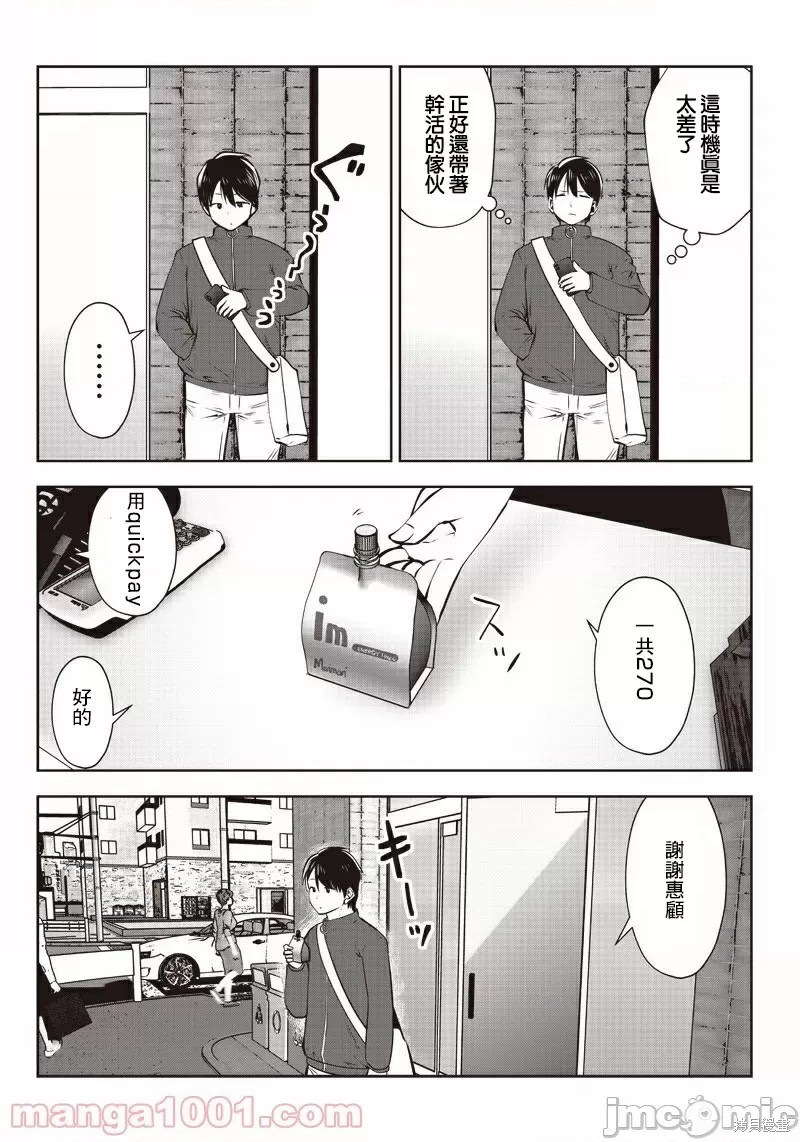 《这样子就可以》漫画最新章节第8.5话 工作（5）免费下拉式在线观看章节第【4】张图片