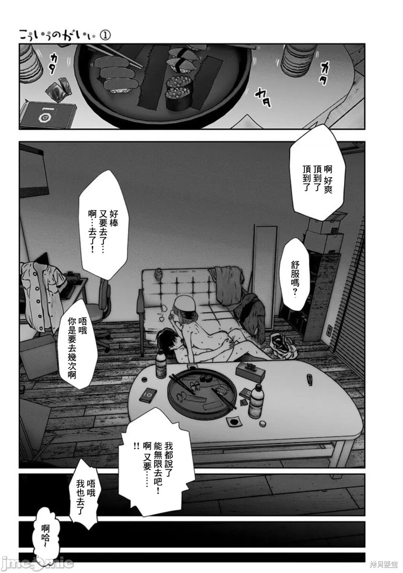 《这样子就可以》漫画最新章节第7话 自由免费下拉式在线观看章节第【27】张图片