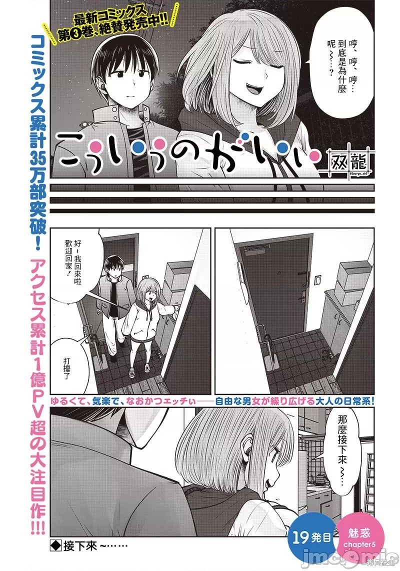 《这样子就可以》漫画最新章节第19话免费下拉式在线观看章节第【33】张图片