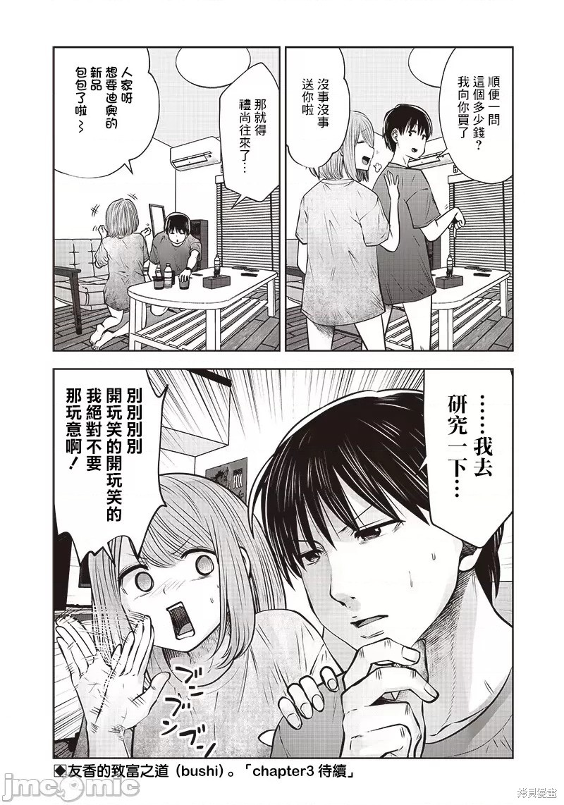 《这样子就可以》漫画最新章节第21话免费下拉式在线观看章节第【15】张图片