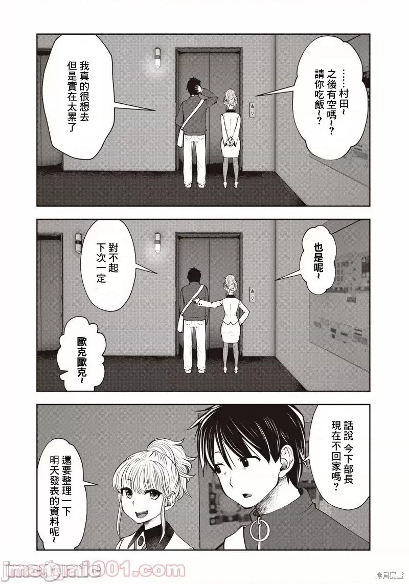 《这样子就可以》漫画最新章节第9.4话 上司（4）免费下拉式在线观看章节第【3】张图片