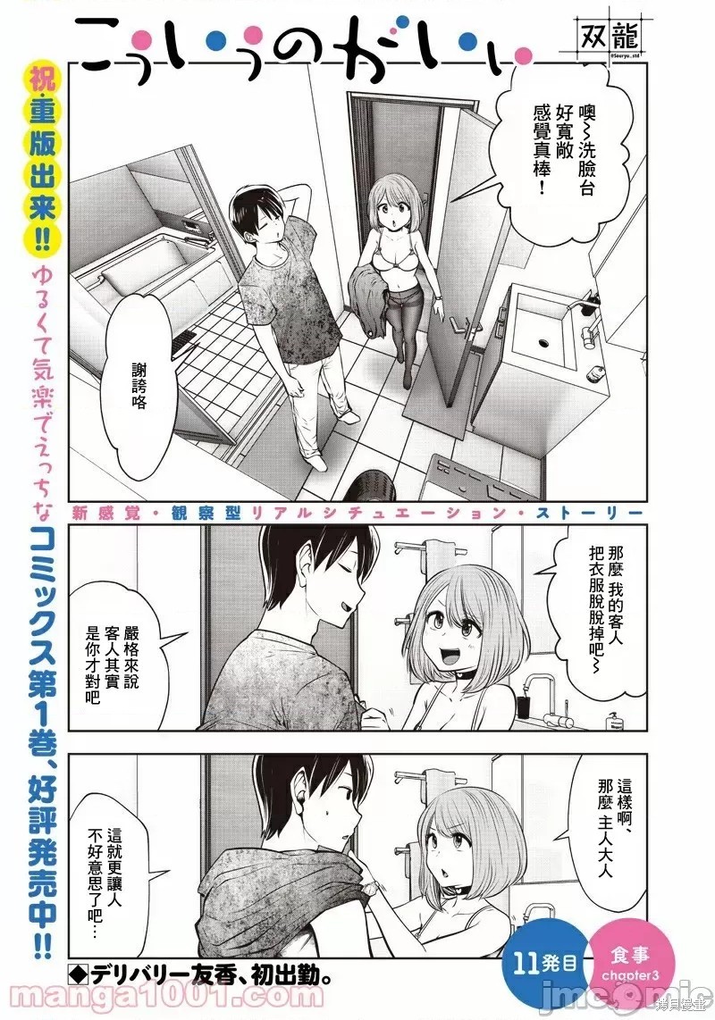 《这样子就可以》漫画最新章节第11话免费下拉式在线观看章节第【11】张图片