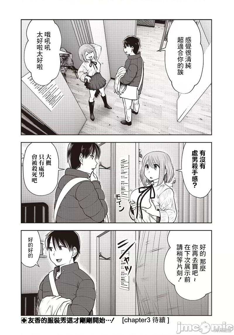 《这样子就可以》漫画最新章节第15话免费下拉式在线观看章节第【15】张图片