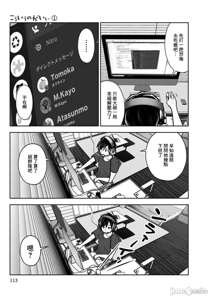 《这样子就可以》漫画最新章节第5话 奇遇免费下拉式在线观看章节第【15】张图片