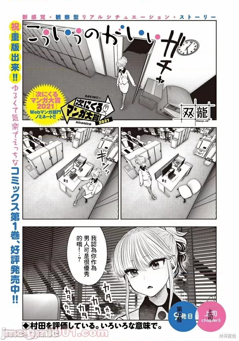 《这样子就可以》漫画最新章节第9.5话 上司（5）免费下拉式在线观看章节第【1】张图片