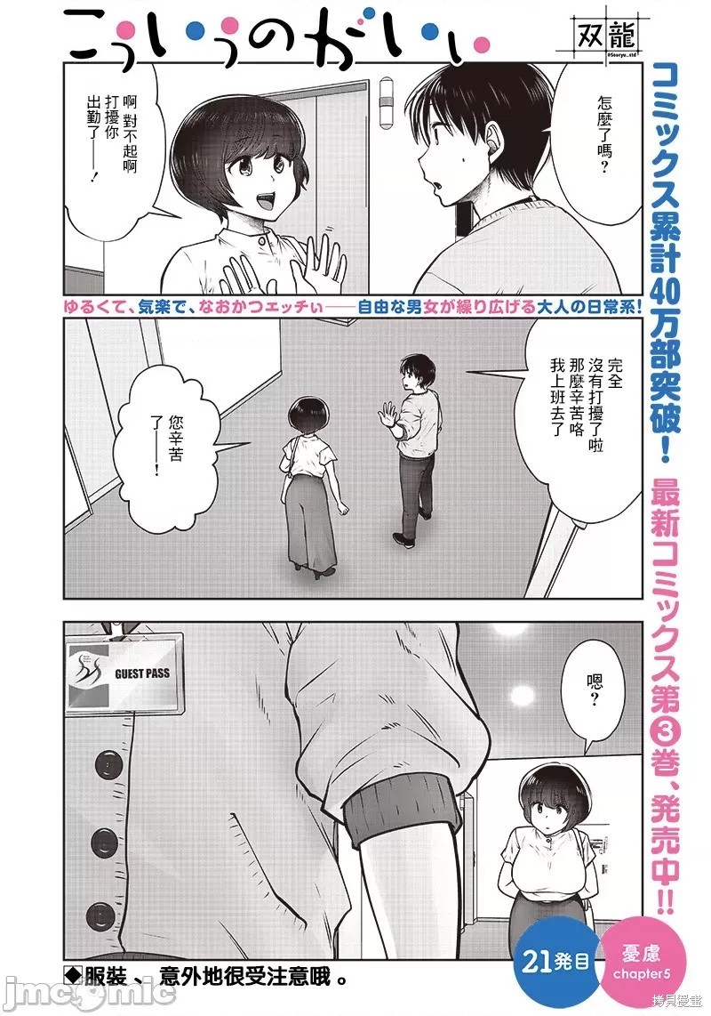 《这样子就可以》漫画最新章节第21话免费下拉式在线观看章节第【30】张图片