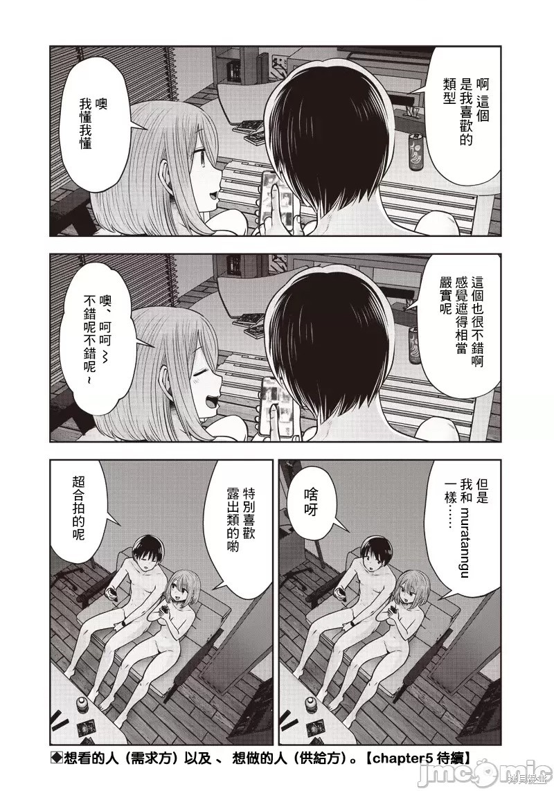 《这样子就可以》漫画最新章节第20话免费下拉式在线观看章节第【29】张图片