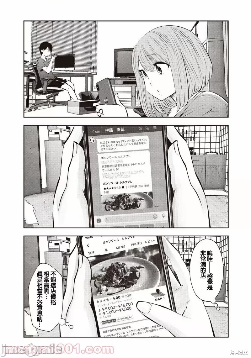 《这样子就可以》漫画最新章节第11话免费下拉式在线观看章节第【21】张图片