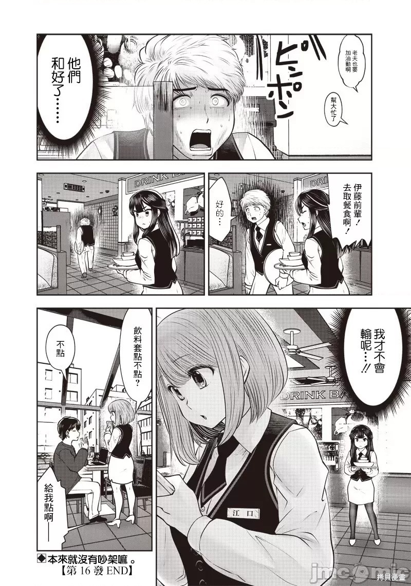 《这样子就可以》漫画最新章节第16话免费下拉式在线观看章节第【36】张图片