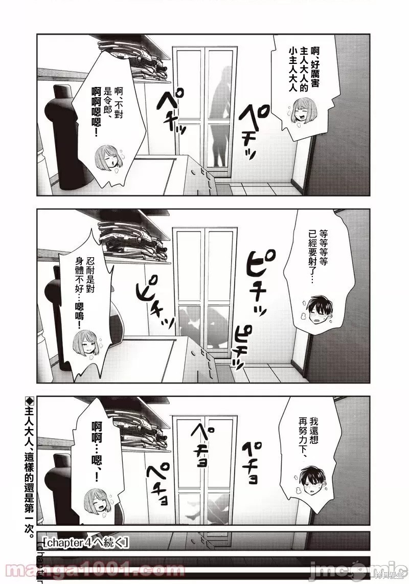 《这样子就可以》漫画最新章节第11话免费下拉式在线观看章节第【16】张图片