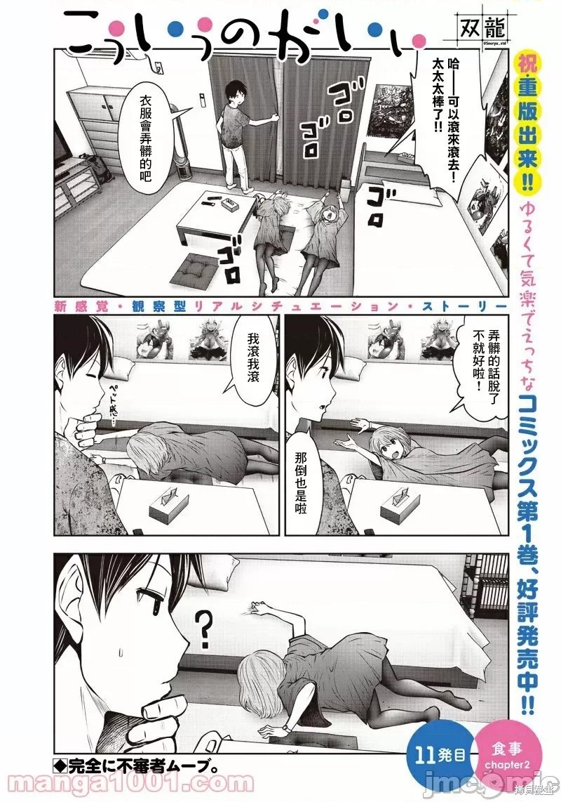 《这样子就可以》漫画最新章节第11话免费下拉式在线观看章节第【6】张图片