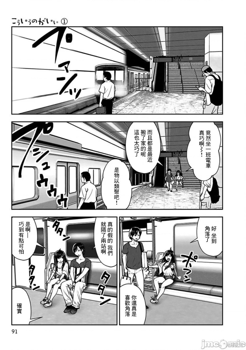 《这样子就可以》漫画最新章节第4话 桃色免费下拉式在线观看章节第【23】张图片