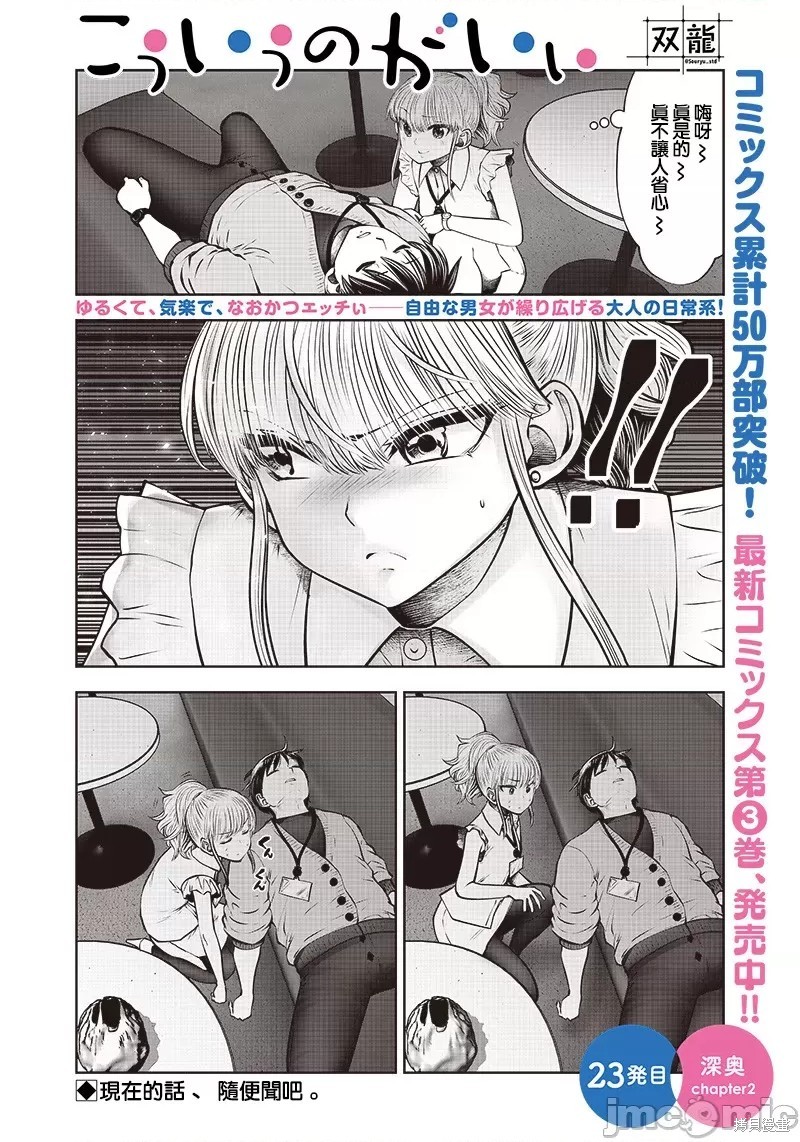 《这样子就可以》漫画最新章节第23.2话免费下拉式在线观看章节第【1】张图片