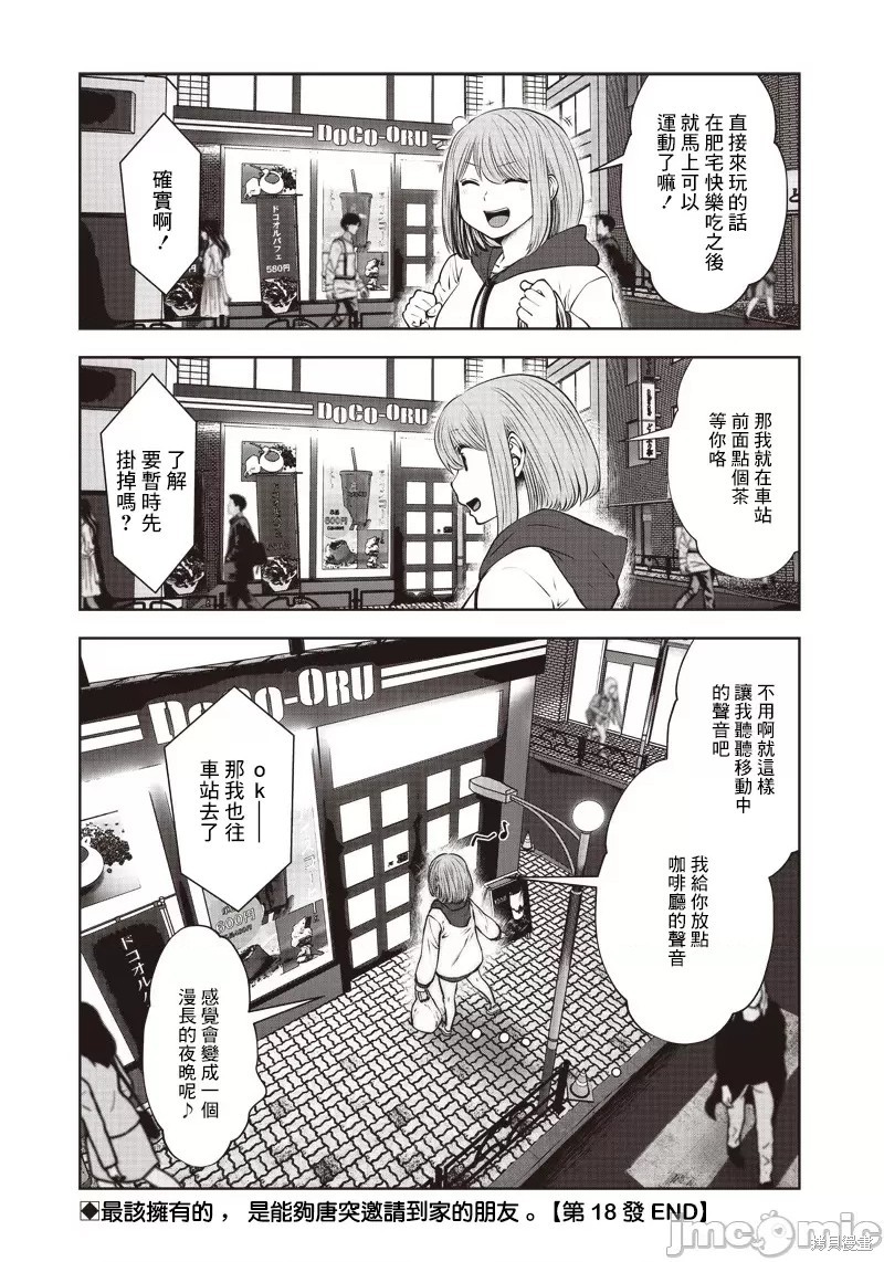 《这样子就可以》漫画最新章节第18话免费下拉式在线观看章节第【37】张图片