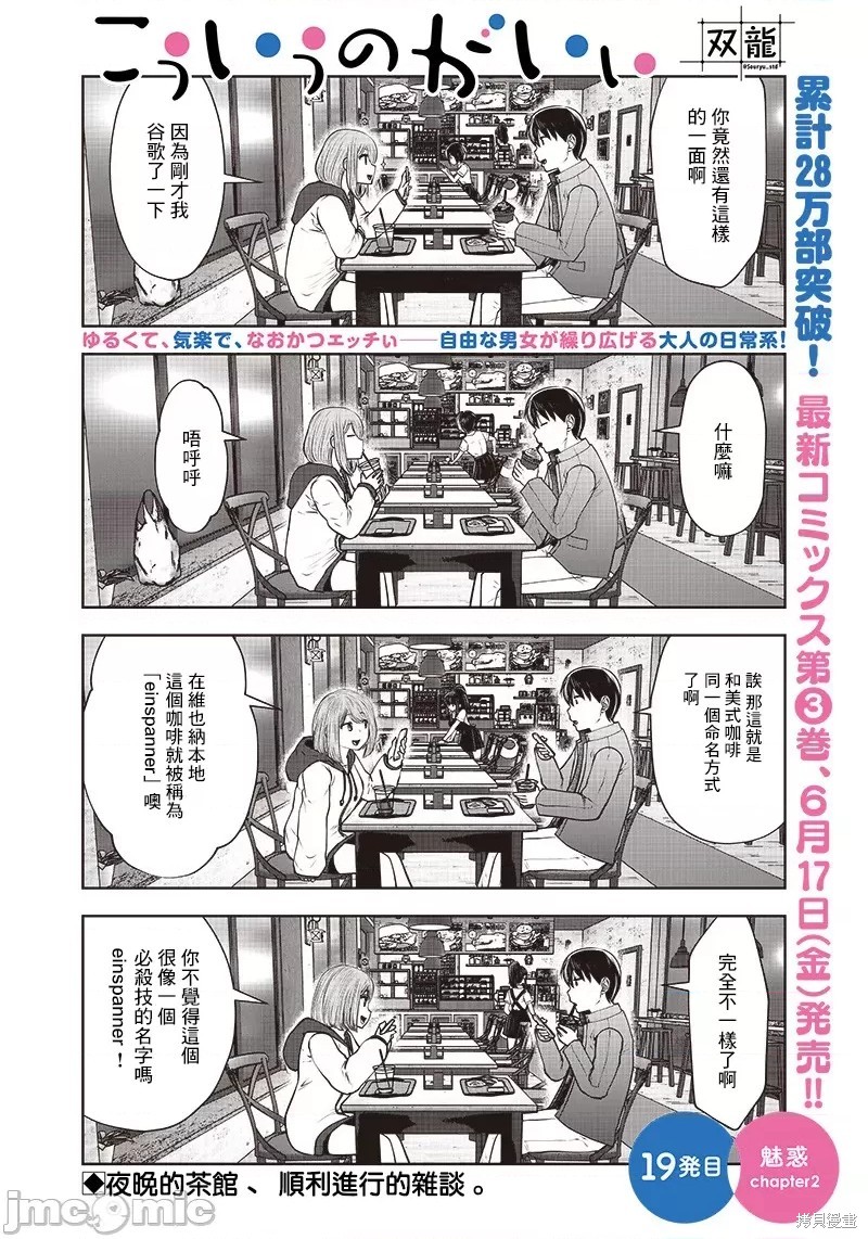 《这样子就可以》漫画最新章节第19话免费下拉式在线观看章节第【10】张图片