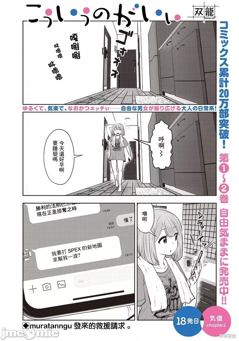 《这样子就可以》漫画最新章节第18话免费下拉式在线观看章节第【8】张图片