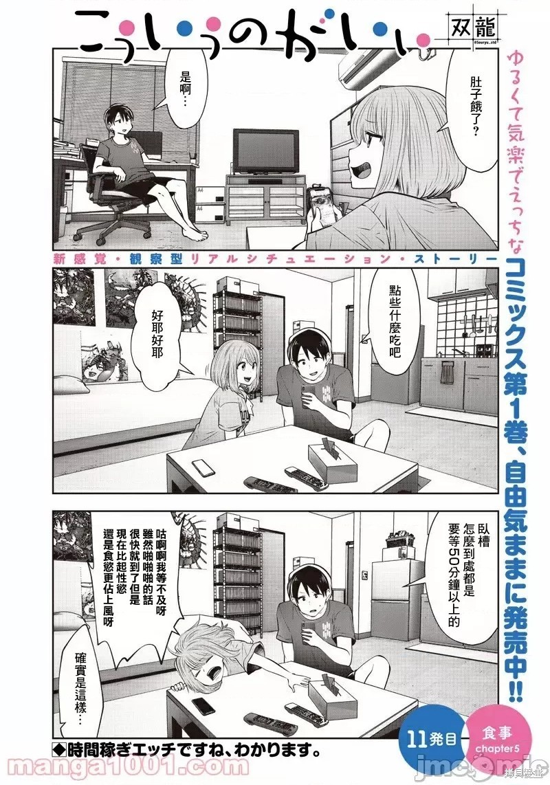 《这样子就可以》漫画最新章节第11话免费下拉式在线观看章节第【23】张图片