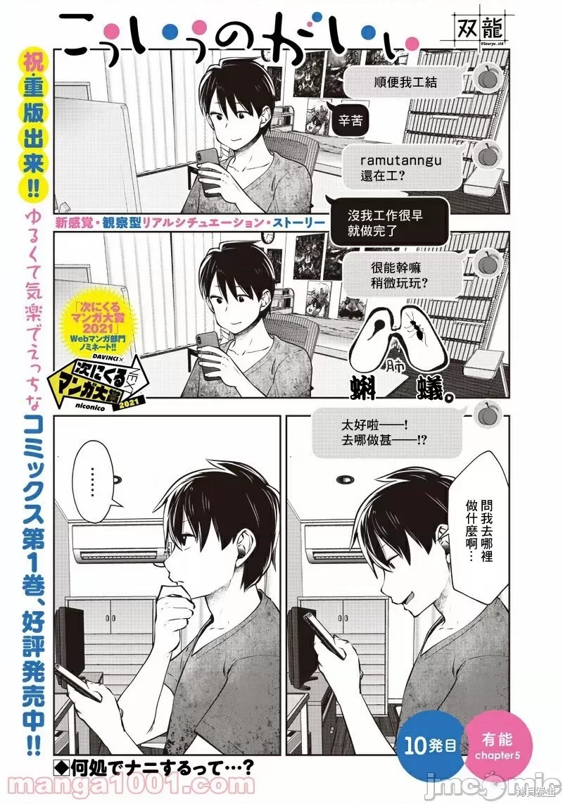 《这样子就可以》漫画最新章节第10.5话 有能（5）免费下拉式在线观看章节第【1】张图片