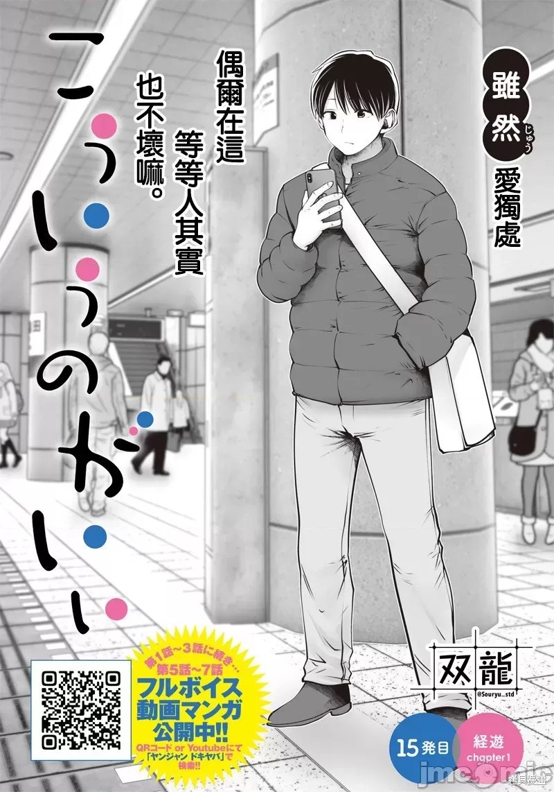 《这样子就可以》漫画最新章节第15话免费下拉式在线观看章节第【2】张图片